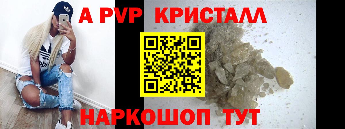 Норильск  сколько стоит  A-PVP Crystall  Alfa_PVP СК  Вход с VPN  A-PVP Crystall 