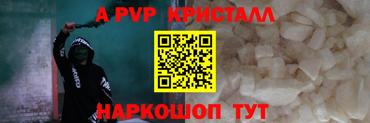A-PVP Crystall Норильск