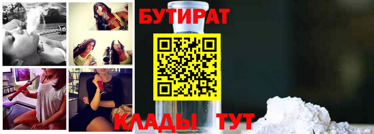 Норильск  Бутират жидкий экстази  Вход с VPN 