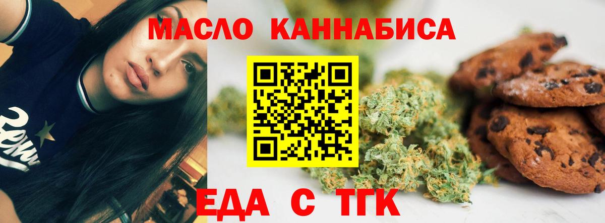 Норильск  Печенье с ТГК конопля  Вход с VPN 