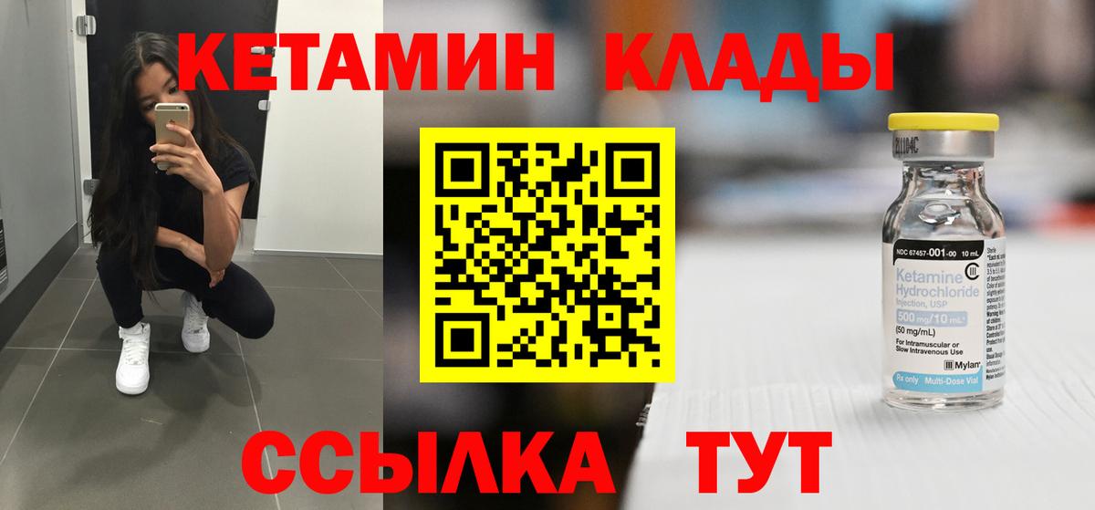 Кетамин VHQ Норильск