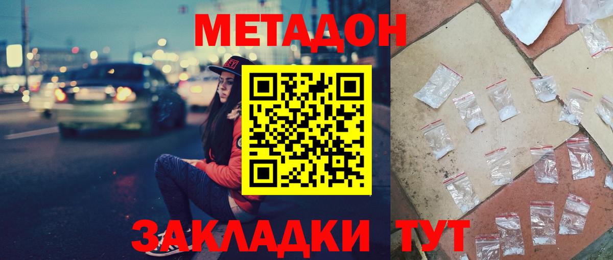 Норильск  МЕТАДОН мёд  Вход с VPN 