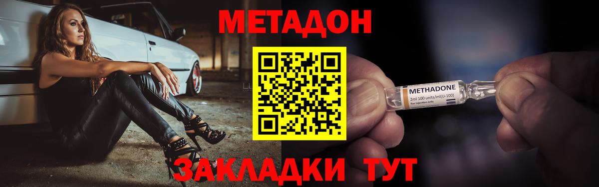 Метадон methadone Норильск